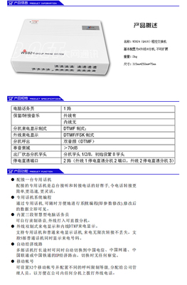 【WS824國威 Q416 程控電話交換機 4進16出 集團電話 錄音 2次來顯】價格,廠家,圖片,程控交換機,深圳市大網世紀科技-